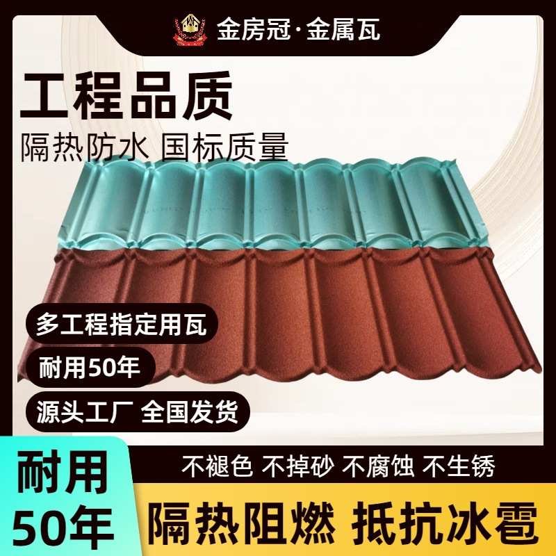 金房冠瓦片屋顶彩石金属瓦加厚别墅一体屋面瓦木屋装饰新款房顶瓦
