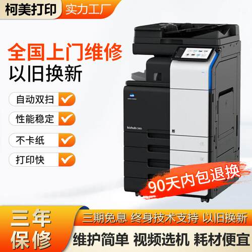 柯美C368 458 558 658 659 759 A4激光彩色影印机AllA3印表机