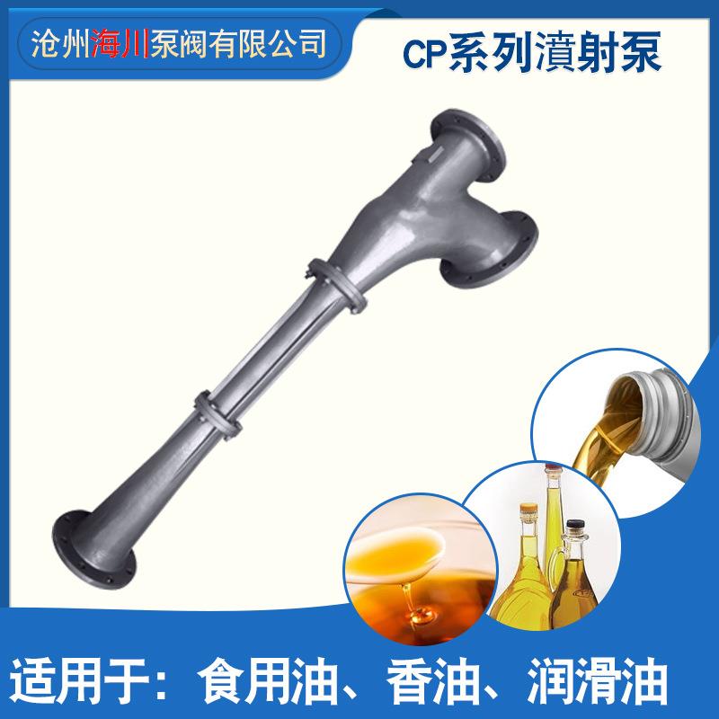 CP系列船用喷射泵