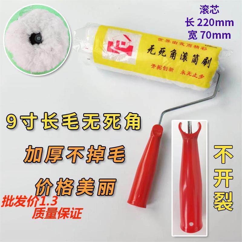 滚筒刷带手柄6寸8寸9寸长毛刷墙滚子油漆乳胶防水涂料滚筒刷