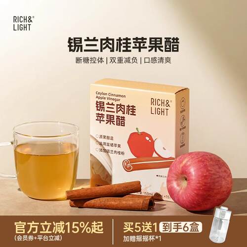 RichLight芮厨锡兰肉桂苹果醋富硒天然原浆无蔗糖0脂无蔗糖果醋