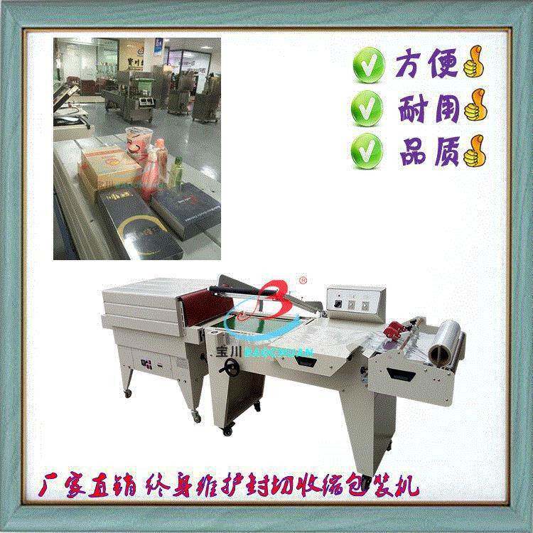 自动包装收缩机 方便面收缩机 化妆品包装收缩机 礼品盒包装收缩