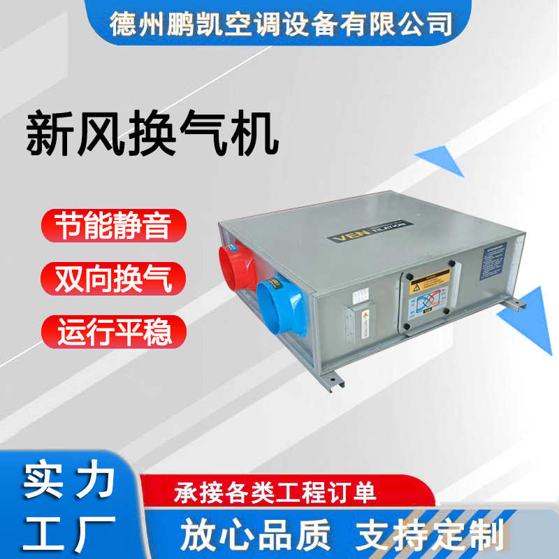 新风家用气机交换机新风系统现货供应热新风全换 系统新风