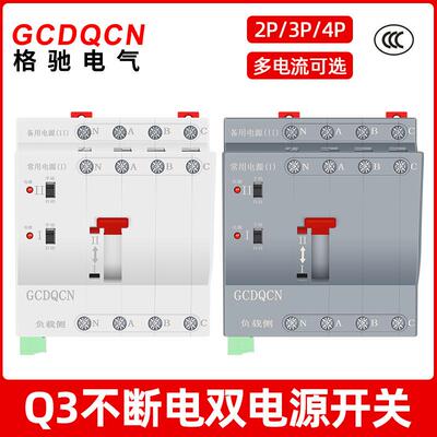 PC级双电源不断电ATS自动转换开关三相电100A单相家用切换开关