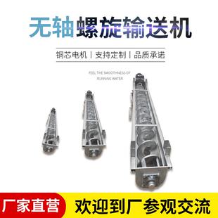 U型无轴螺旋输送机矿石煤粉螺旋输送机厂家直供不锈钢无轴上料机