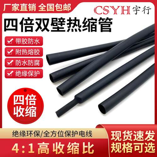 4倍热缩管含胶双壁管加厚防水密封热缩管4MM~72MM绝缘收缩套管