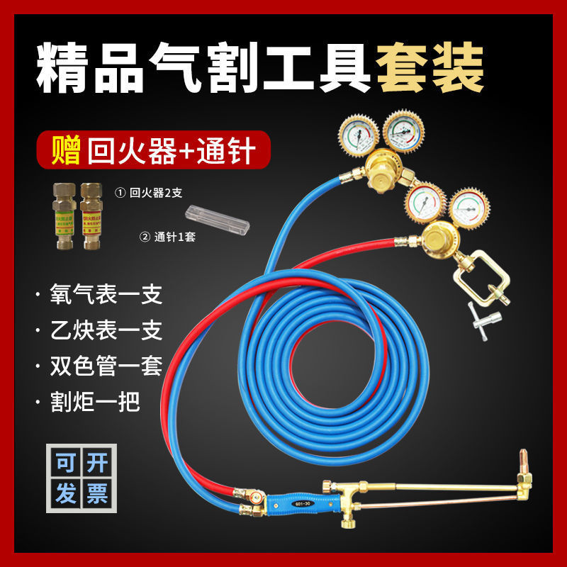工业用气割工具套装8氧气乙炔管100型0割枪套装氧气表煤气阀门