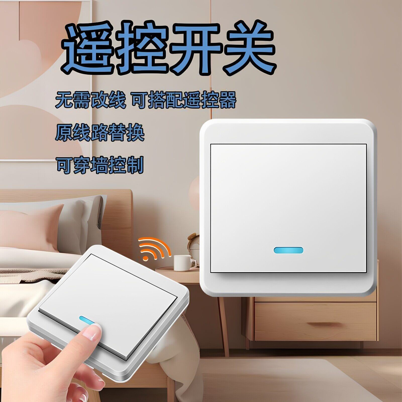无线智能遥控开关面板免布线220V家用电灯双切随意贴远程控制床头