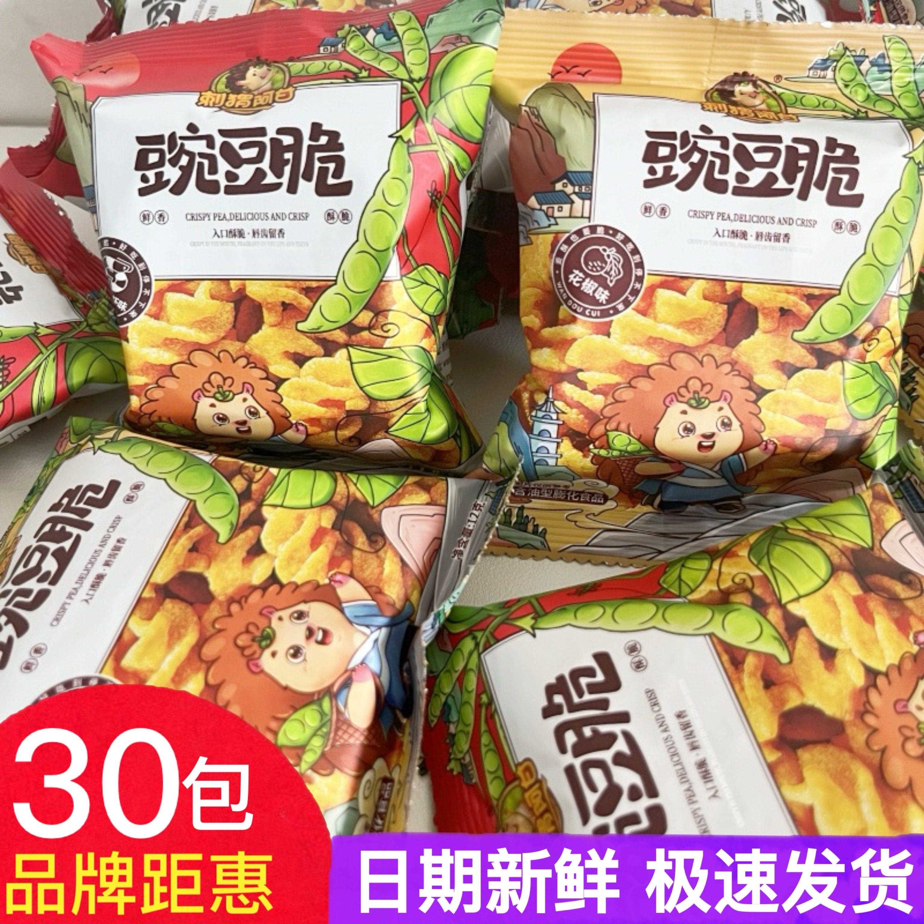 刺猬阿甘豌豆脆12g*15香辣小龙虾花椒味怀旧解馋零食小吃休闲 食