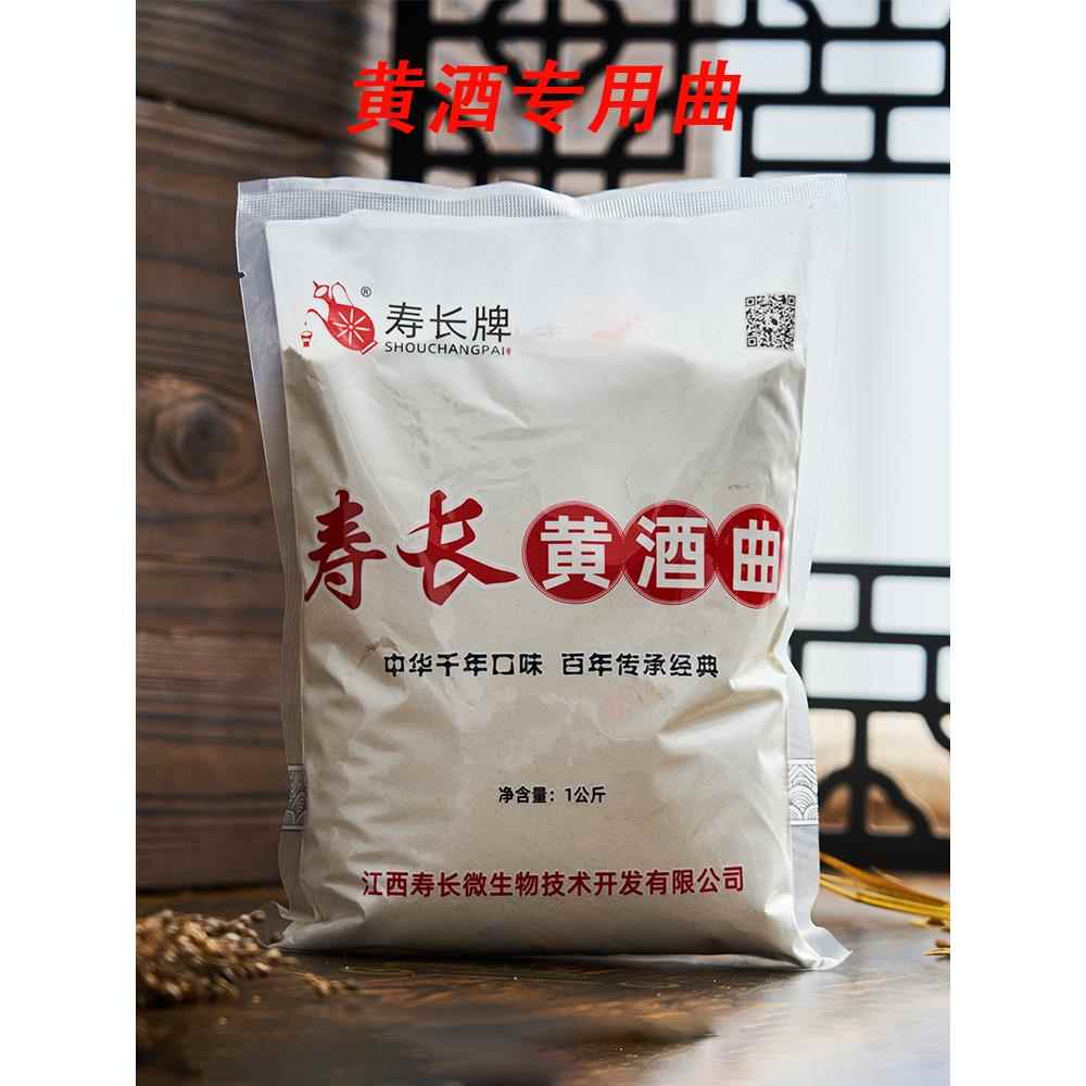寿长绍兴黄酒曲2斤 做黄酒酒曲专用酿酒曲家用封缸酒酵母老酒房县