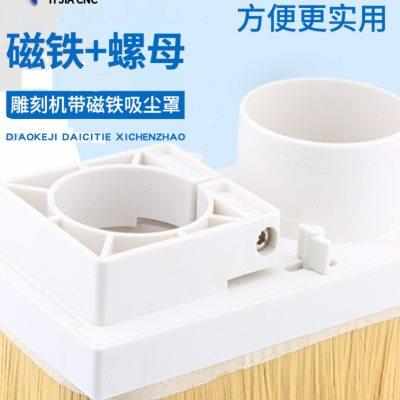 防尘罩可拆卸罩尘雕刻机配件螺母木工开料机排塑料雕刻机吸吸尘附