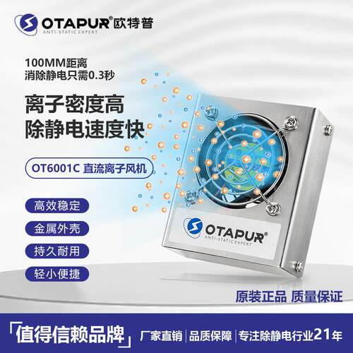 欧特普微型直流离子风机迷你型离子风扇OT6001C半导体除静电风机
