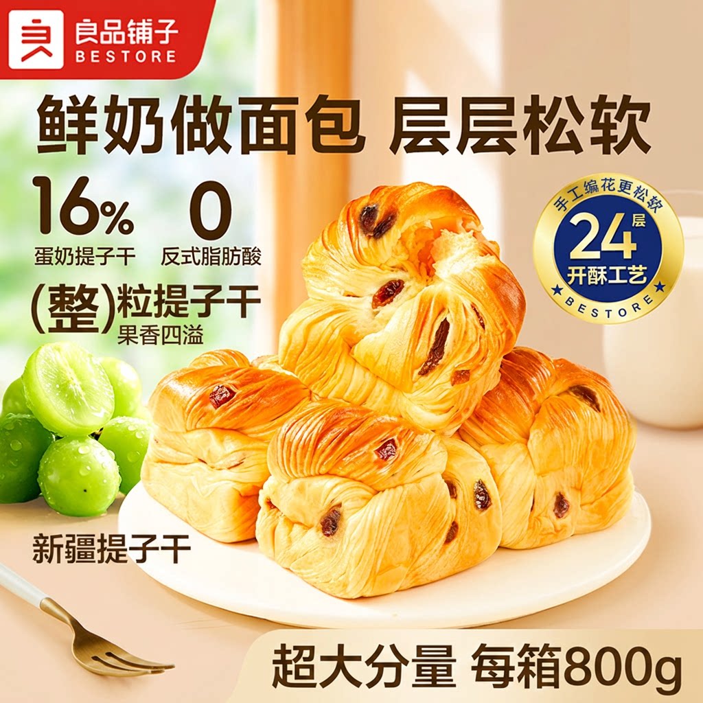 良品铺子鲜奶提子千层包手撕面包图片
