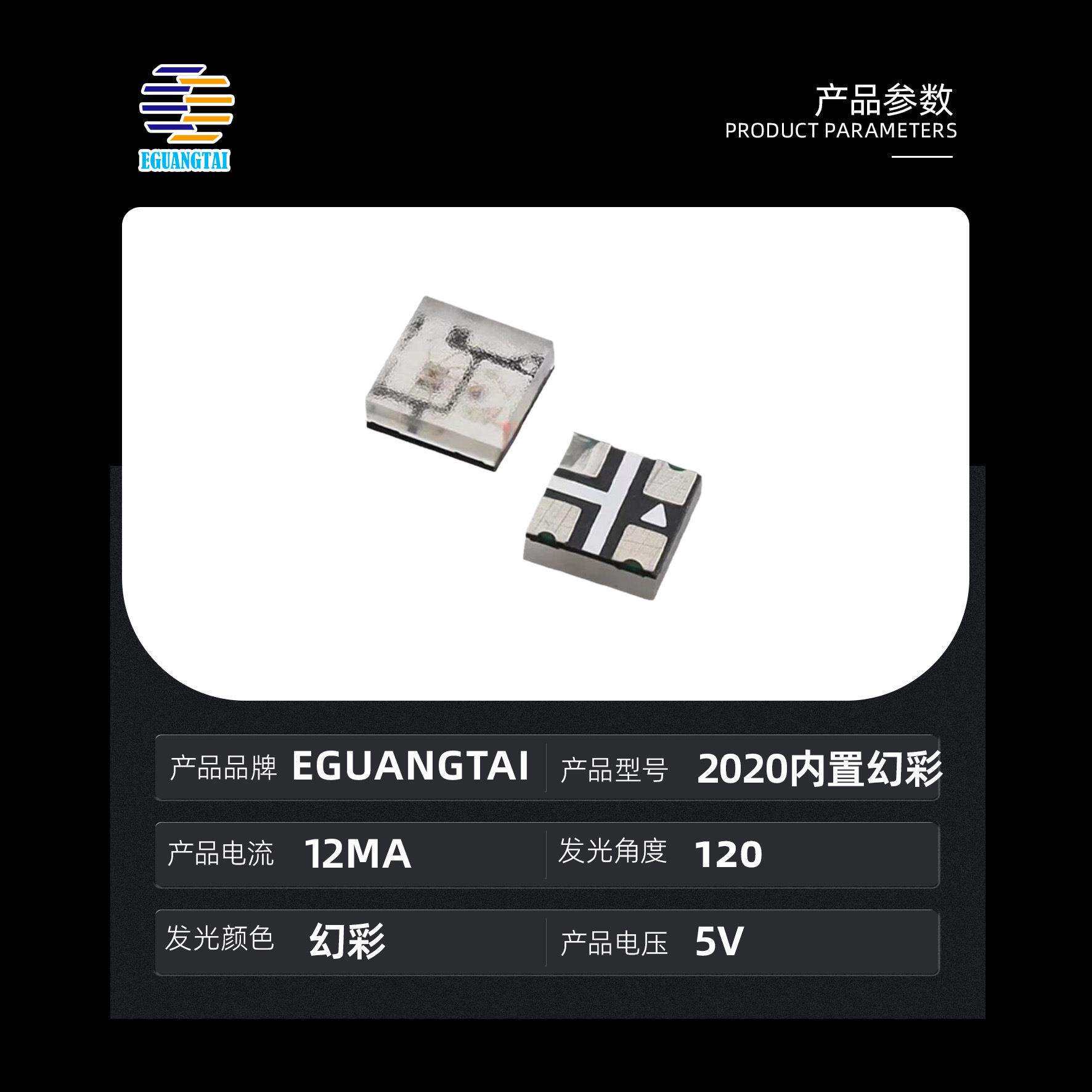 2020幻彩内置IC可编程贴片led灯珠5V控制RGB芯片氛围灯发光二极管