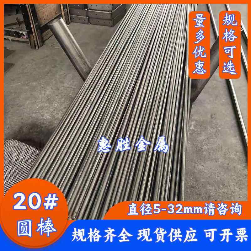 20号钢圆棒 20#钢冷拉钢5 6 7 8 10 12 14 15 18 20-32mm钢棒圆钢