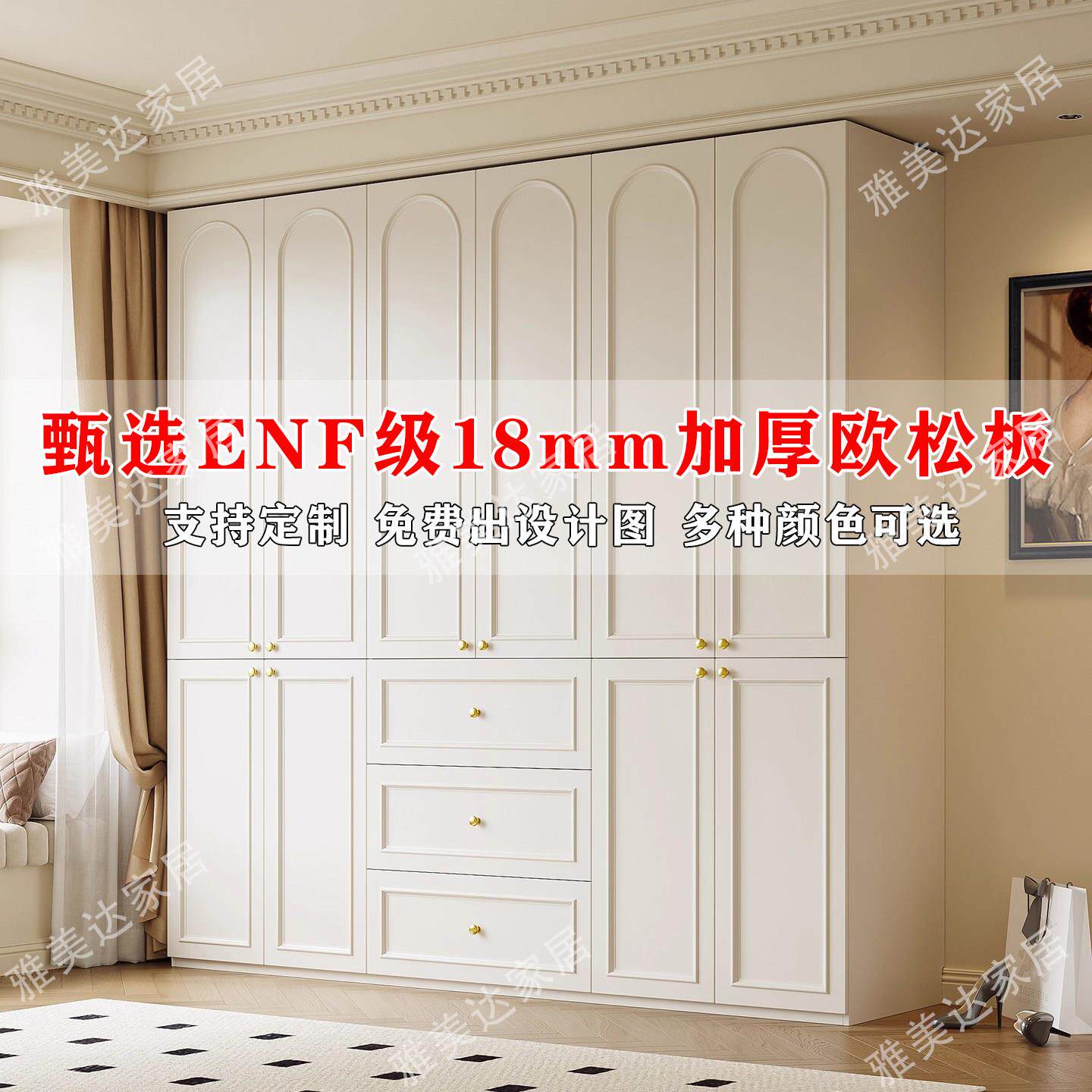定制ENF级分段式法式实木欧松板衣柜家用卧室新款2025吸塑大衣橱