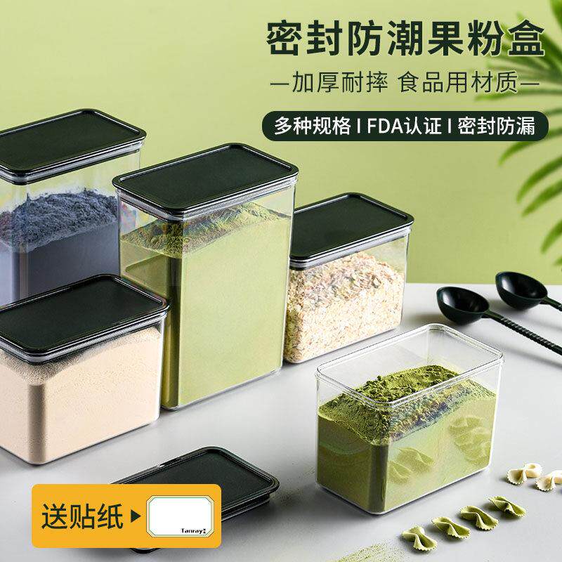 果粉盒塑料盒奶茶店专用料盒容器面 面粉盒杂粮收纳盒食品储物密