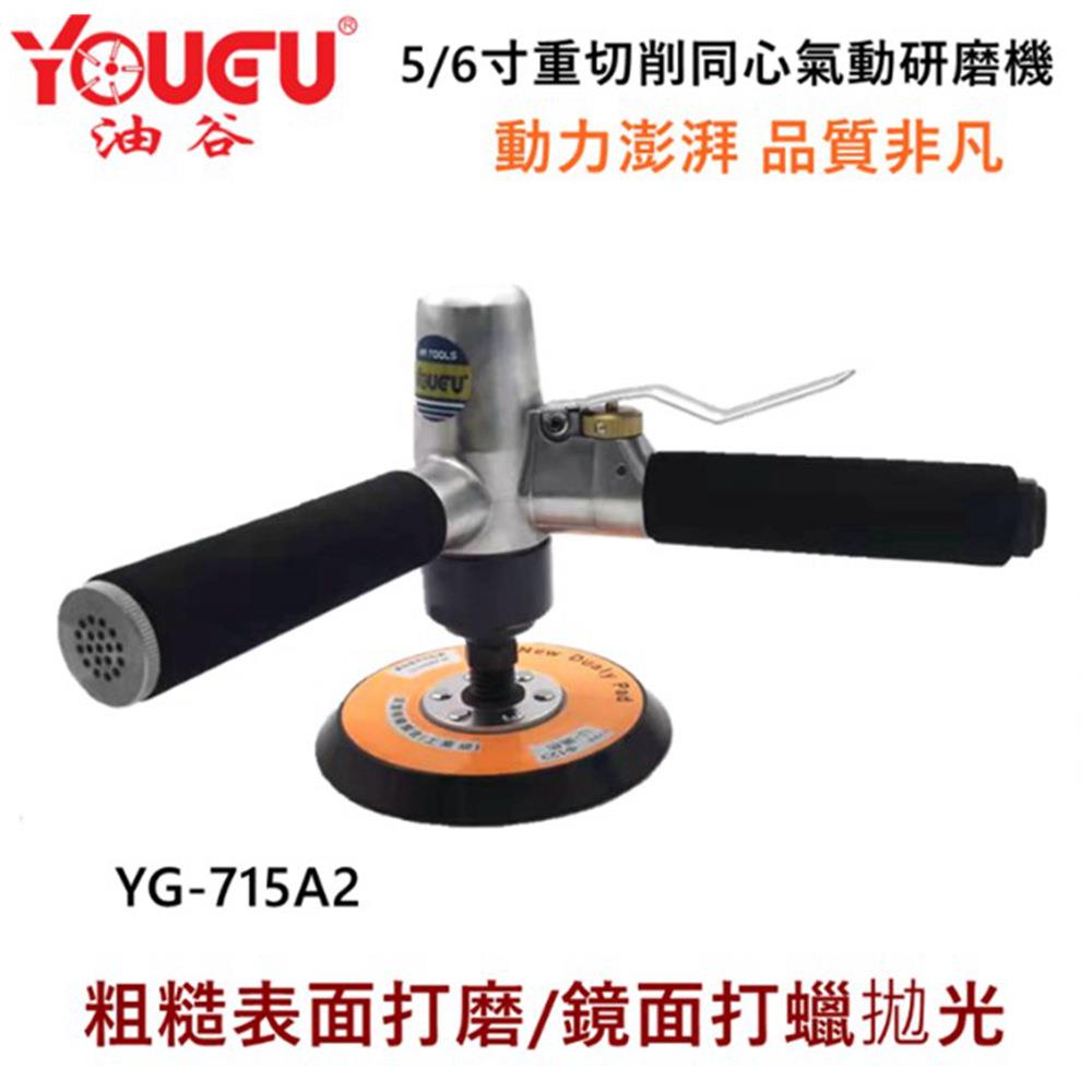 台湾715A2气动抛光机打磨汽车镜面打蜡海棉研磨不锈钢磨光