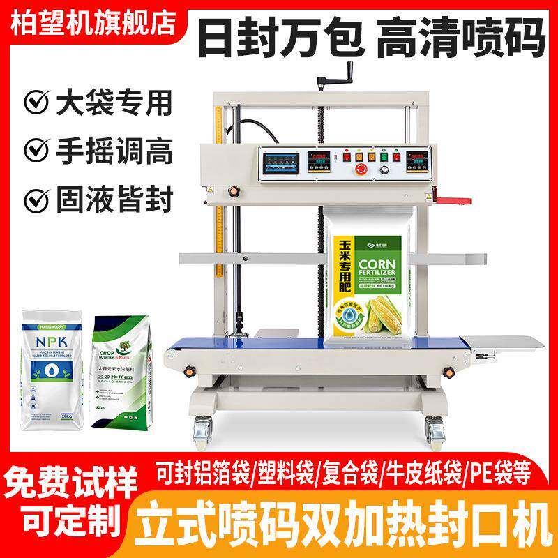 立式全自动封口机密封机连续热封机重袋加厚袋固液体封口