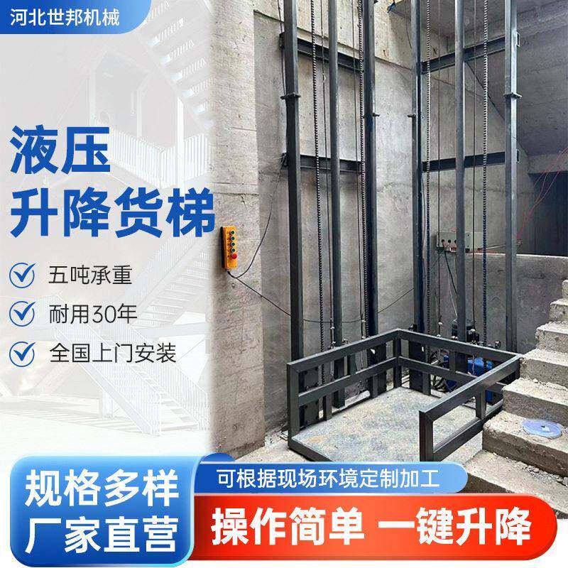 工业升降机车间货梯提升机仓库载货电梯导轨式电动液压升降平台