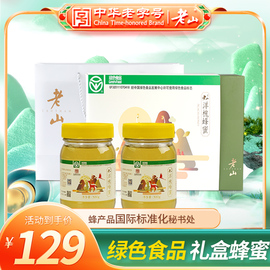 老山绿色洋槐蜂蜜500克/瓶*2瓶纯正天然槐花蜜高端礼盒装商用送礼