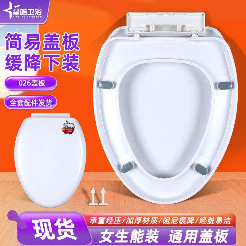 通用加厚缓降马桶盖板塑料坐便器盖子家用坐便盖老式马桶盖厂家
