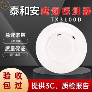 泰和安烟感TX3100D/3110B点型光电感烟火灾探测报警器全新正品