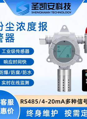 固定在线粉尘浓度检测探测监测报警控制仪器