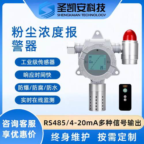 工业粉尘浓度报警器扬尘检测防爆尘埃粒子喷涂车间粉尘颗粒物监测