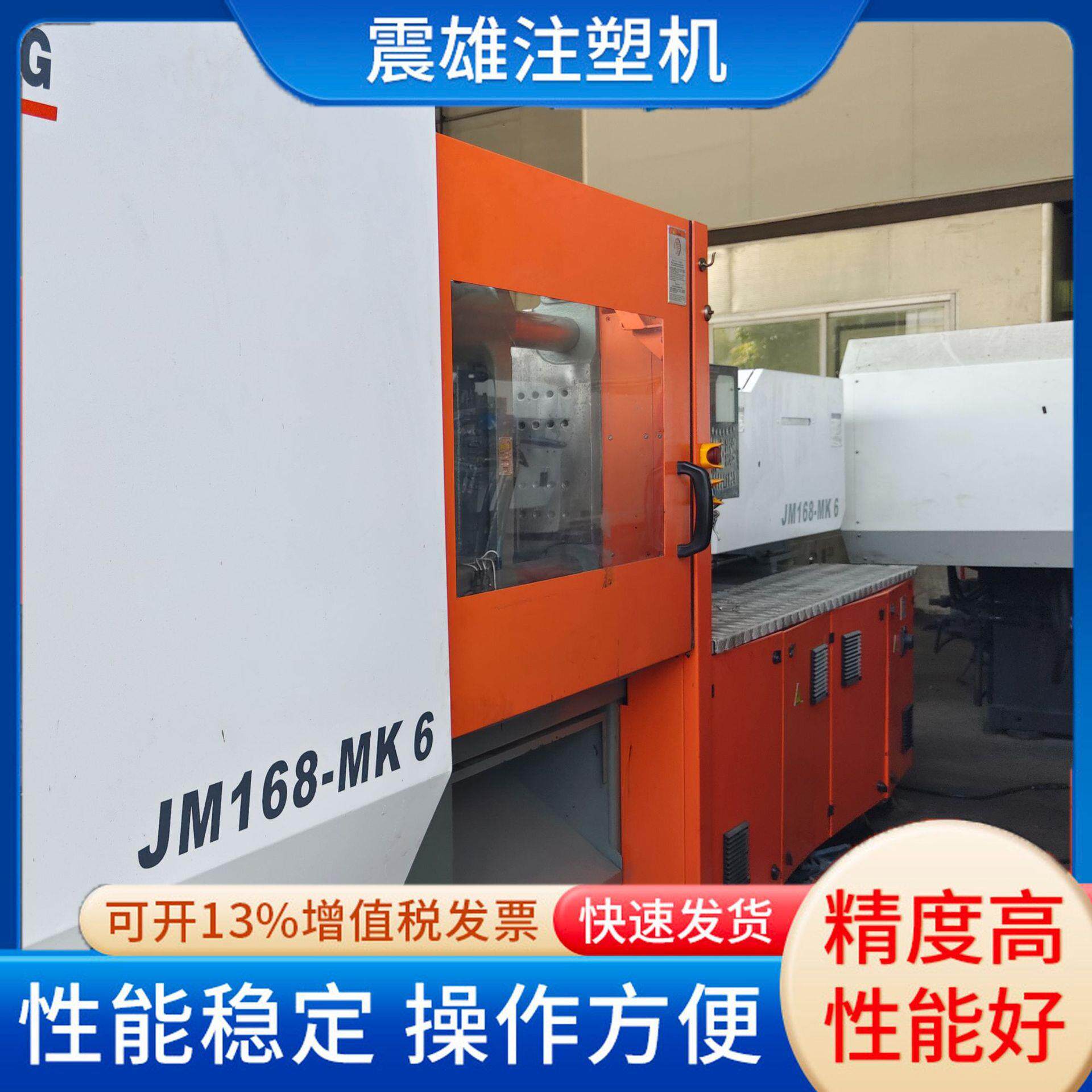 现货转让卧式成型注塑机 震雄注塑机JM168一Mk6 九成新二手注塑机