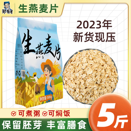 生燕麦片需煮纯麦片新鲜袋装非即食原味生燕麦商用散装粗粮早餐