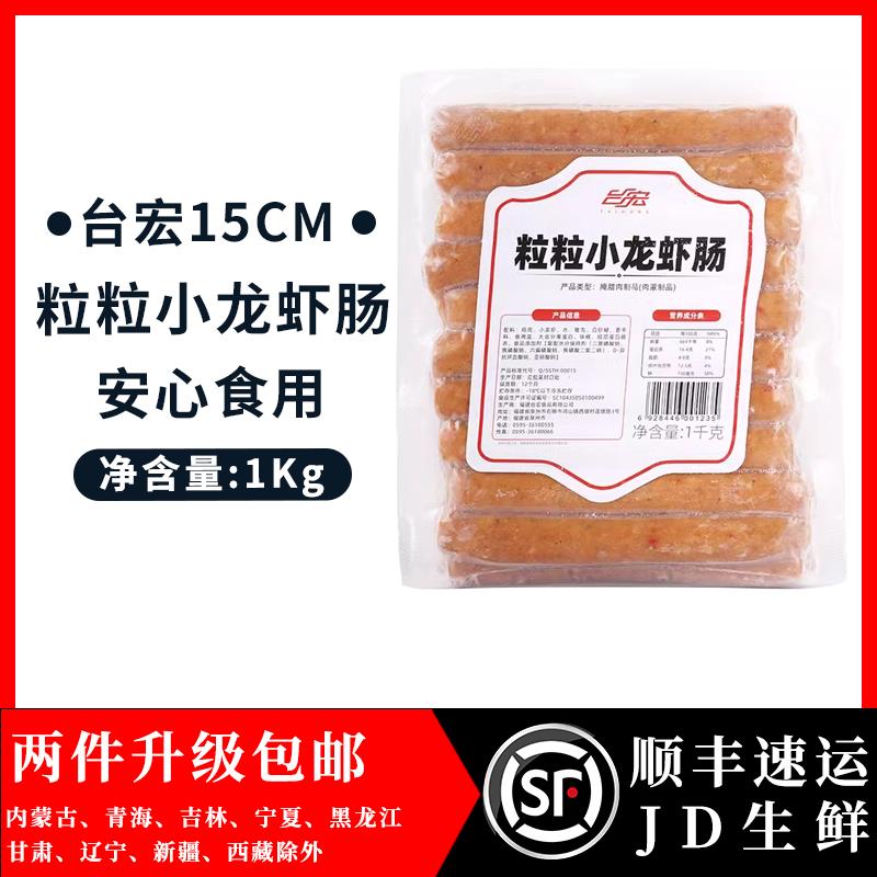 台宏小龙虾粒粒肠15cm 1kg *20根面包软欧烧烤小龙虾虾尾肉脆皮肠
