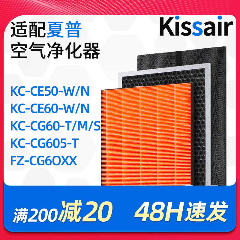 适配夏普CE50/CG60空气净化器滤芯FZ-CE50SH集尘HEPA除甲醛过滤网