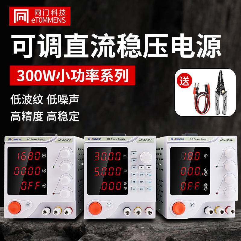 同门直流稳压电源手机维修大功率可编程可调压交流转直流30V10A5A