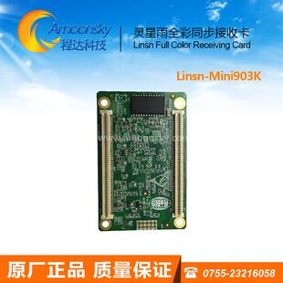 灵星雨全彩接收卡Mini903Kled室外显示广告屏led控制卡rv901t智能
