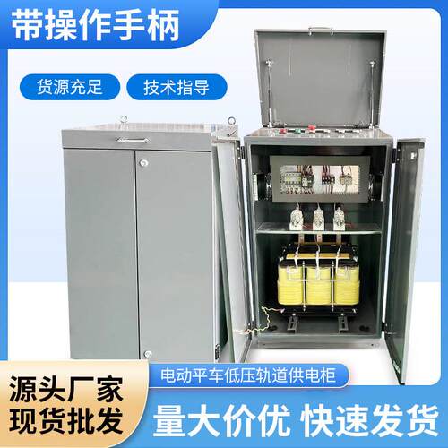 电动平车低压轨道供电柜户外阻风配电柜车间可用不锈钢降压柜现货