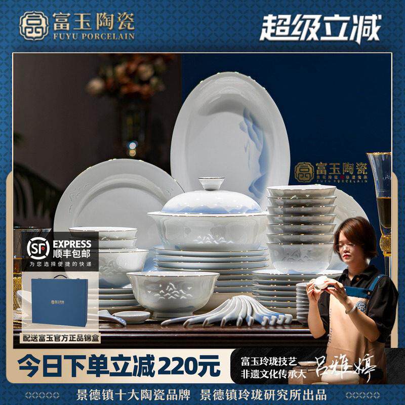 富玉陶瓷景德镇高温瓷餐具套组家用青花玲珑新款新婚礼物轻奢碗碟