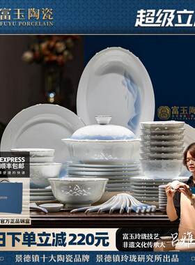 富玉陶瓷景德镇高温瓷餐具套组家用青花玲珑新款新婚礼物轻奢碗碟