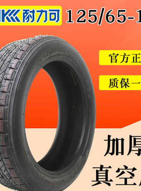 厂价125/65-12轮胎电动轿车三轮车四轮外胎12565-12寸真空胎助力