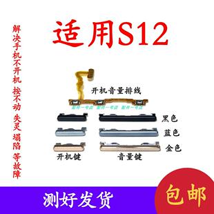 适用於VIVO S12开机键 开机音量排线VIVOS12音量键手机侧键外键