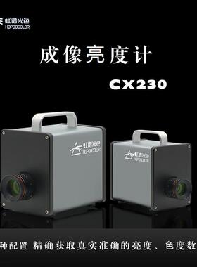 虹谱光色CX200灯道照汽车仪表盘键盘背光亮度显示器亮度均匀性