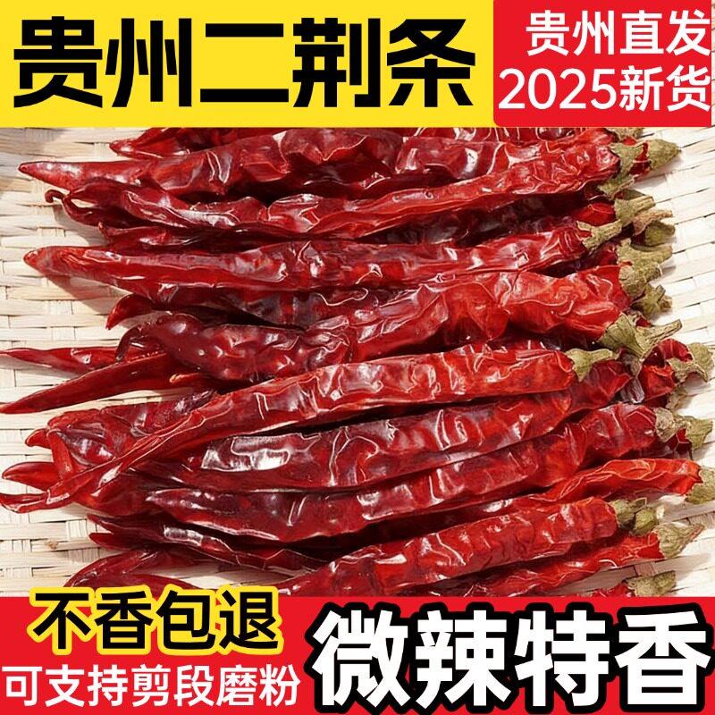 辣条辣条二荆条辣椒干辣椒贵州二荆条干辣椒微辣特香而不辣干辣椒