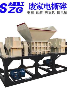 废家电撕碎机电路板粉碎机鼠标键盘破碎机光盘电脑双轴撕碎机