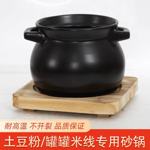 姐弟俩同款土豆粉专用耐高温户大姐逗逗婆潮阿婆罐罐米线砂锅商用