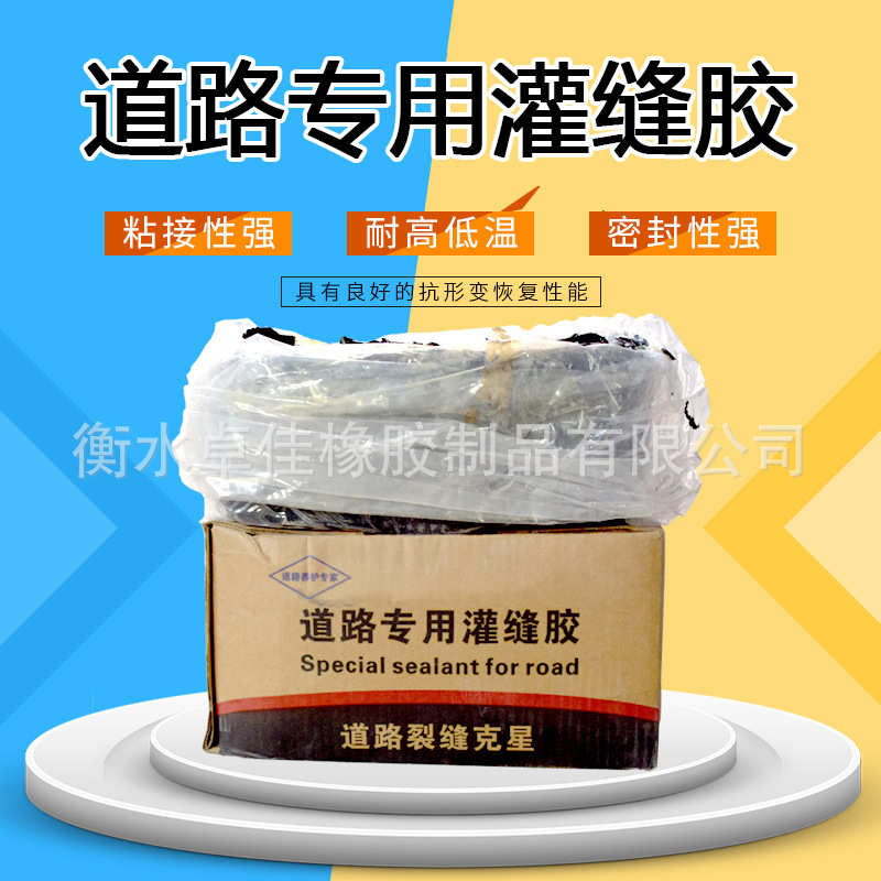 道路灌缝胶伸缩缝填缝胶路面修补裂缝防水填缝膏道路填缝料密封胶