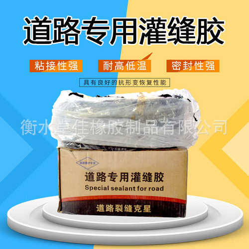 道路灌缝胶伸缩缝填缝胶路面修补裂缝防水填缝膏道路填缝料密封胶