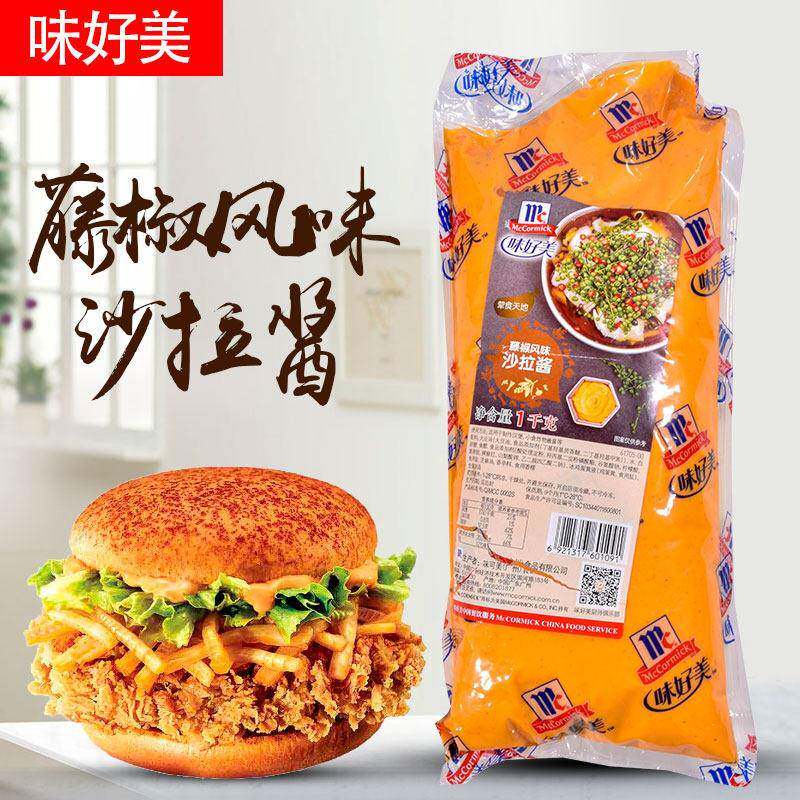 包邮 味好美藤椒风味沙拉酱1kg 汉堡 牛排酱烤肉拌饭炸鸡薯条蘸酱