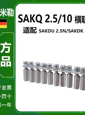 现货正品魏德米勒端子附件SAKQ 2.5/10横联件1129300000短接条 片