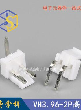 现货供应VH3.96间距2P高弯针座连接器单排多规格白色大电流插件端