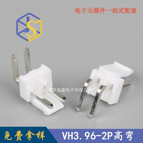 现货供应VH3.96间距2P高弯针座连接器单排多规格白色大电流插件端